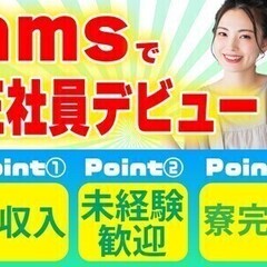 【日払い可】【未経験OK☆正社員採用!!】カメラの製造工場でのお...