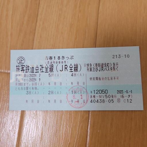 青春18きっぷ4回分 w2-worldbuffet.co.uk
