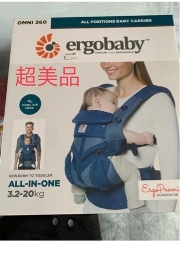エルゴベビー オムニ360 クールエア ミッドナイトブルー