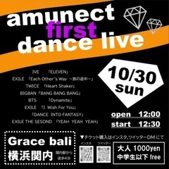 💎横浜社会人ダンスサークル【amunect】first d…