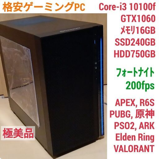 極美品 ゲーミングPC Core-i3 GTX1060 メモリ16 SSD240 | hachisauce.com