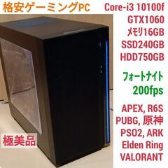 極美品 ゲーミングPC Core-i3 GTX1060 メモリ1...
