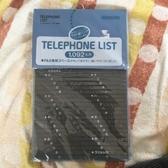 顧客様名簿　アナログ式電話帳（新品未使用）コクヨ　1092名分