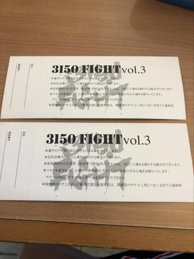 亀田興毅プロデュース 3150Fight 【公式通販】
