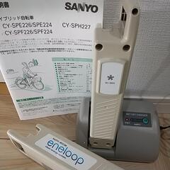 【お取引中】SANYO/エネループ/電動自転車