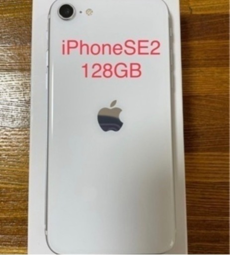 iPhoneSE2 第2世代　128GB