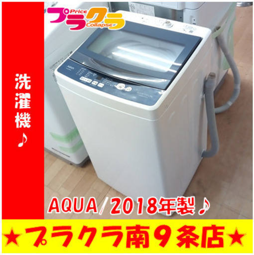 G5753　分解清掃済み　洗濯機　AQUA　AQW-BK50G　5㎏　2018年製　安心の半年保証　カード利用可能　洗濯機　生活家電　プラクラ南9条店