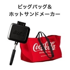 非売品　新品　コカ・コーラオリジナルセット(ホットサンドメーカー...