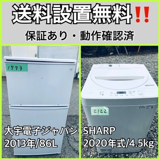 超高年式✨送料設置無料❗️家電2点セット 洗濯機・冷蔵庫 62