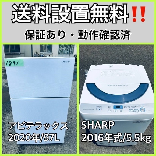 超高年式✨送料設置無料❗️家電2点セット 洗濯機・冷蔵庫 67