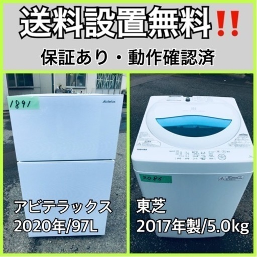 超高年式✨送料設置無料❗️家電2点セット 洗濯機・冷蔵庫 66