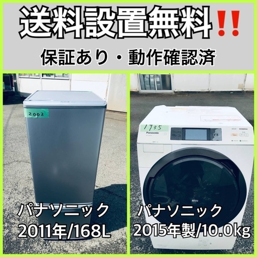 送料設置無料❗️業界最安値✨家電2点セット 洗濯機・冷蔵庫68