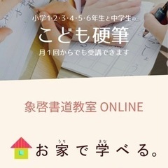 こどもオンライン書道 - 日本文化