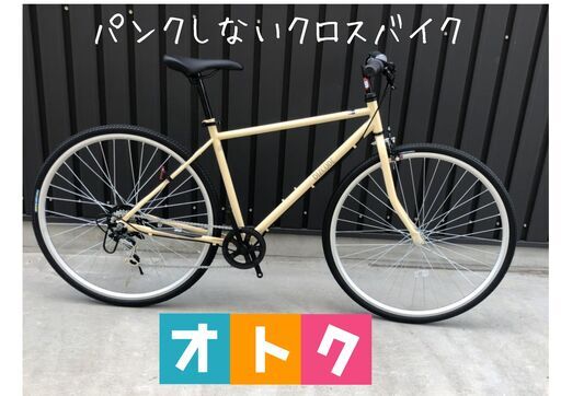 売切■大特価☆パンクしないクロスバイク 日本製 面倒な空気いれも不要！シマノ6段変速