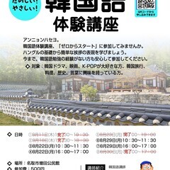 韓国語体験講座 　名取市増田公民館　2022年8月　案内