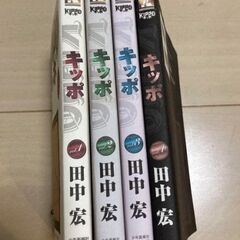 キッポ1〜4巻