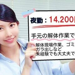 日本橋：８月９日！急募！！軽作業・搬出作業で１４，２００円+交通...