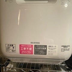 食洗機アイリスオーヤマ　ISHT-5000 