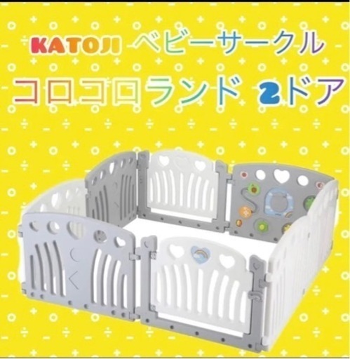 【KATOJI】ベビーサークル