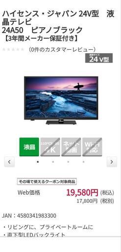 24インチ　ハイセンステレビ値下げ
