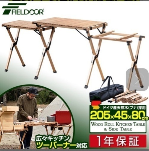アウトドア　FIELDOOR キッチン台　キッチンテーブル