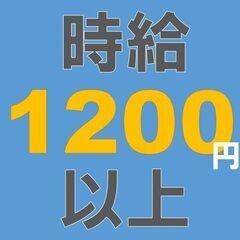 【9月末まで】時給1200円/週払いOK/土日祝休み【工場での計...