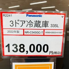 冷蔵庫探すなら「リサイクルR」❕Panasonic❕3ドア冷蔵庫❕2022年製❕ゲート付き軽トラ”無料貸出❕購入後取り置きにも対応 ❕R2241 冷蔵庫探すなら「リサイクルR」❕Panasonic❕3ドア冷蔵庫❕2022年製❕