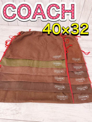 H1265 COACH コーチ　保存袋　袋　収納　まとめ　巾着　バッグ　大