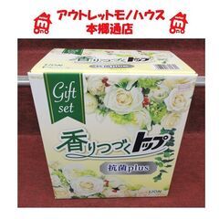 札幌白石区 複数個あり 新品 ライオン 香りつづくトップ抗菌pl...