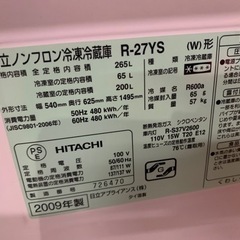 K10☆3ドア冷蔵庫/HITACHI/2009年/265リットル/配達可