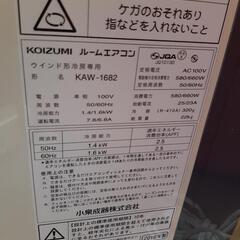 ウィンドエアコン コイズミ KAW-1682