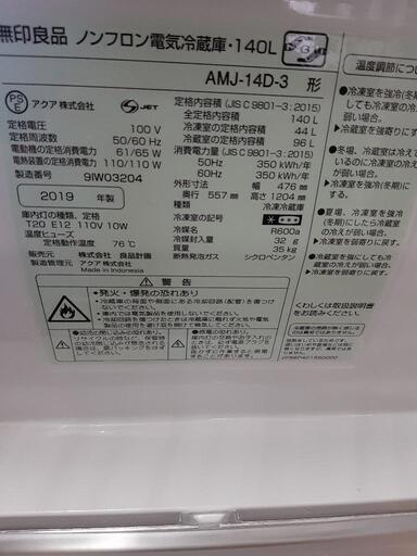 冷蔵庫 アクア AMJ-14D