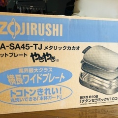 ZOJIRUSHI  ホットプレート