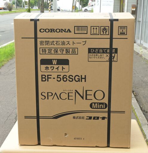 22B099 ジ Y7 未使用 札幌 CORONA コロナ 密閉式石油ストーブ スペースネオミニ BF-56SGH W(ホワイト) 2022年製 FF式