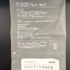 コアラマットレス　ダブル【話し中】