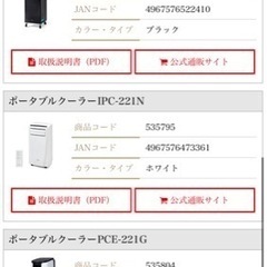 (値下げ可)アイリスオーヤマ　ポータブルクーラー　IPC-221N