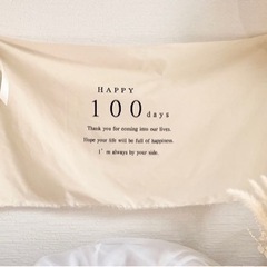 【手作り】100日祝い タペストリー
