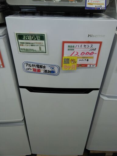 ハイセンス　120L冷蔵庫　HR-B1201