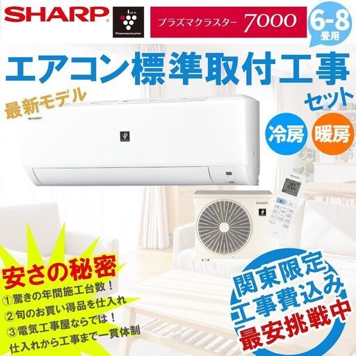 シャープ 　主に6畳用 (6畳-8畳)　ルームエアコン 「AY-P-DHシリーズ」 家庭用エアコン AY-P22DH-W　⑤ 30195円