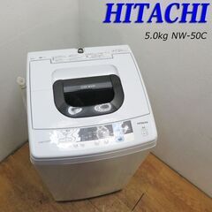 配達設置無料！ 日立 コンパクトタイプ洗濯機 5.0kg GS05
