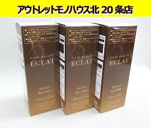 未開封☆3個セット ヘアボーテ エクラ ボタニカル ヘアカラーフォーム