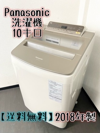 激安‼️大型 10キロ 18年製 Panasonic洗濯機NA-FA100H5
