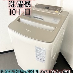 【ネット決済・配送可】激安‼️大型 10キロ 18年製 Pana...