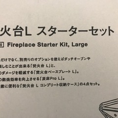 新品未開封　snow peak  焚火台L  スターターセット　スノーピーク