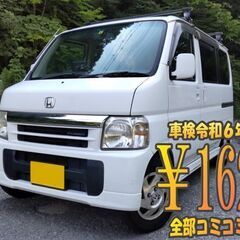 バモス　車検令和6年8月7日まで2年付　乗り出しコミコミ全込　ナ...