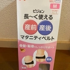 マタニティベルトMサイズ