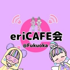 【天神】異業種交流カフェ会19時〜eriCAFE presents〜