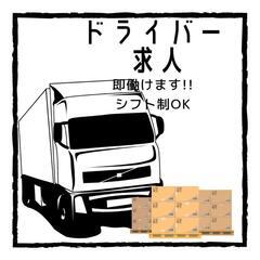 食品物流・運送業！！中型免許トラックドライバー急求人！！
パート...