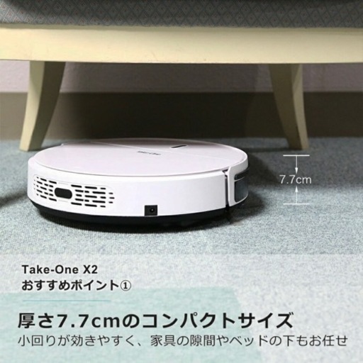 掃除ロボット TakeOne