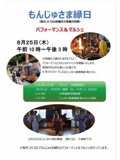もんじゅさま